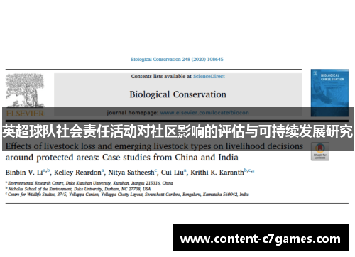 英超球队社会责任活动对社区影响的评估与可持续发展研究