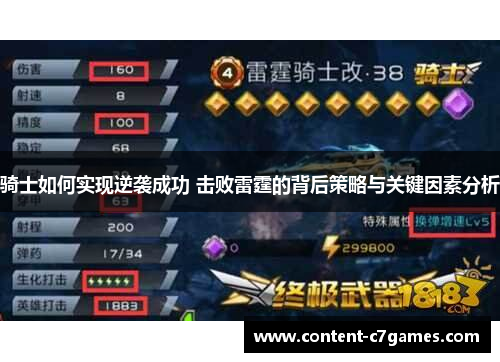 骑士如何实现逆袭成功 击败雷霆的背后策略与关键因素分析